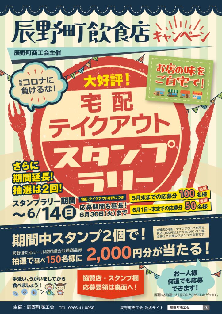 stamp_rally_omoteのサムネイル