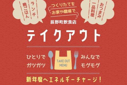 tatsuno_takeout2021springのサムネイル