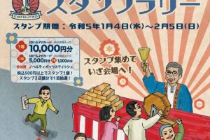 stamp_rally_aのサムネイル