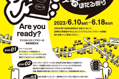 sumaho de stamp rally in hotaru_A4-2 (1)のサムネイル