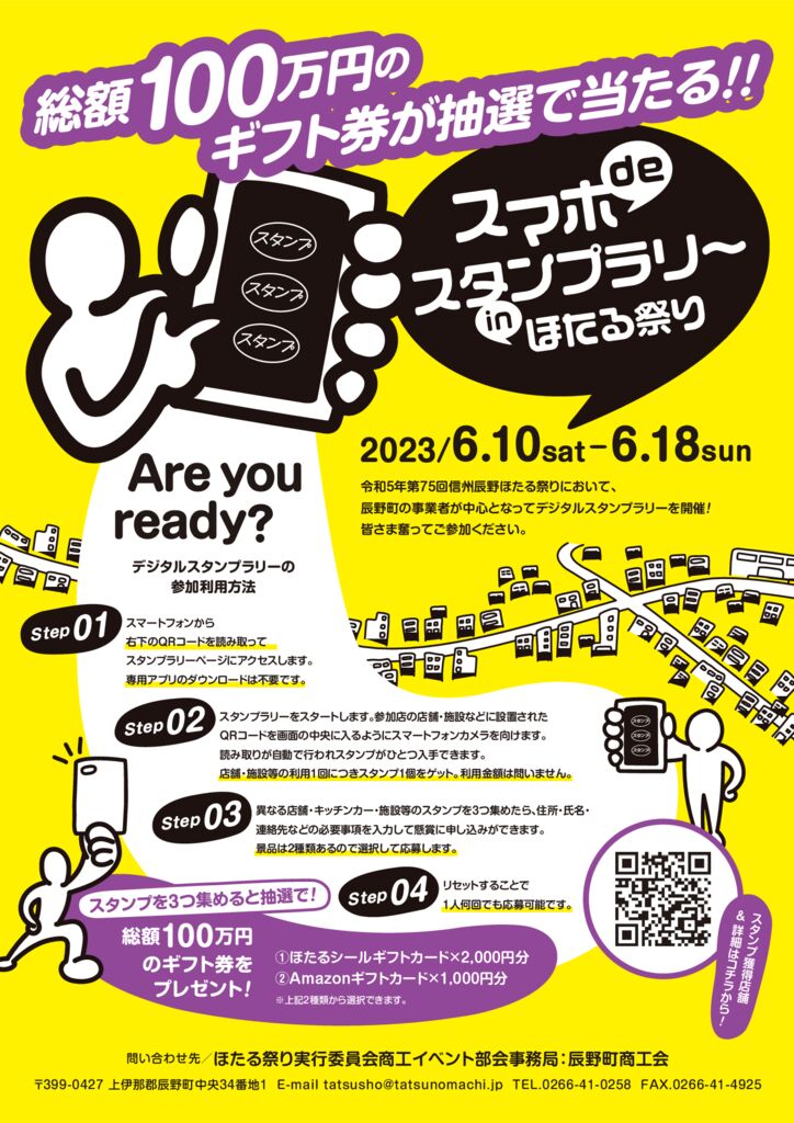 sumaho de stamp rally in hotaru_A4-2 (1)のサムネイル
